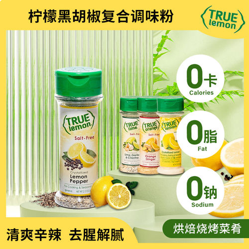 美国True Citrus柠檬黑胡椒无添加轻食牛排复合调味料调味粉