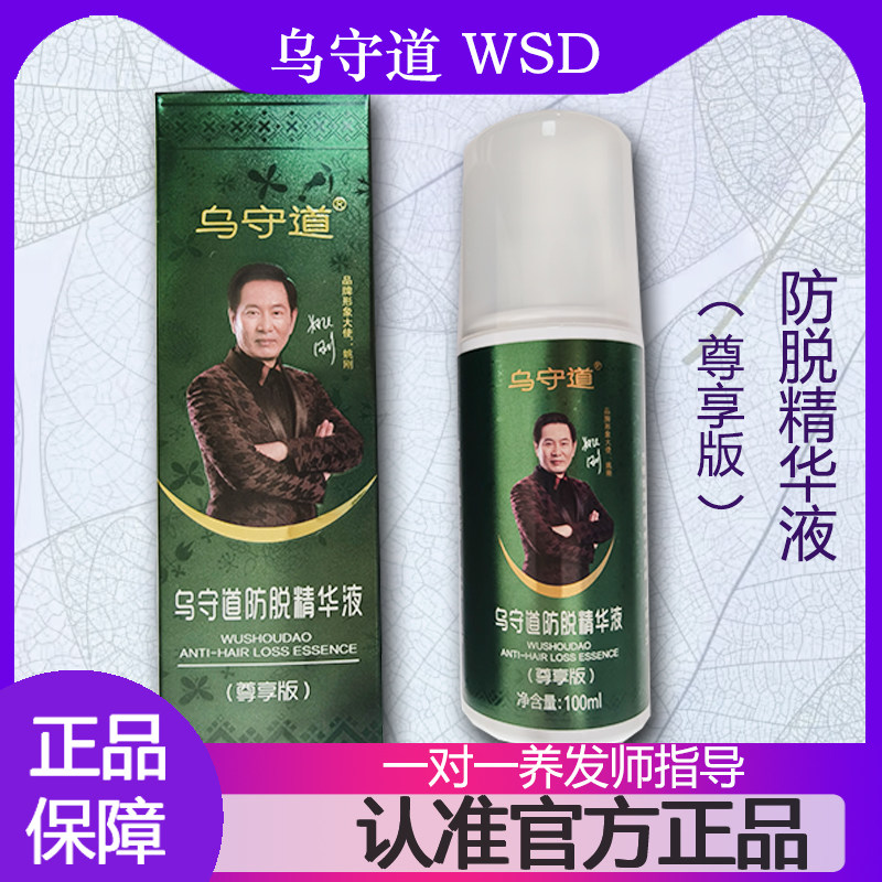 乌守道绿色尊享版防脱育发液1瓶其它护发
