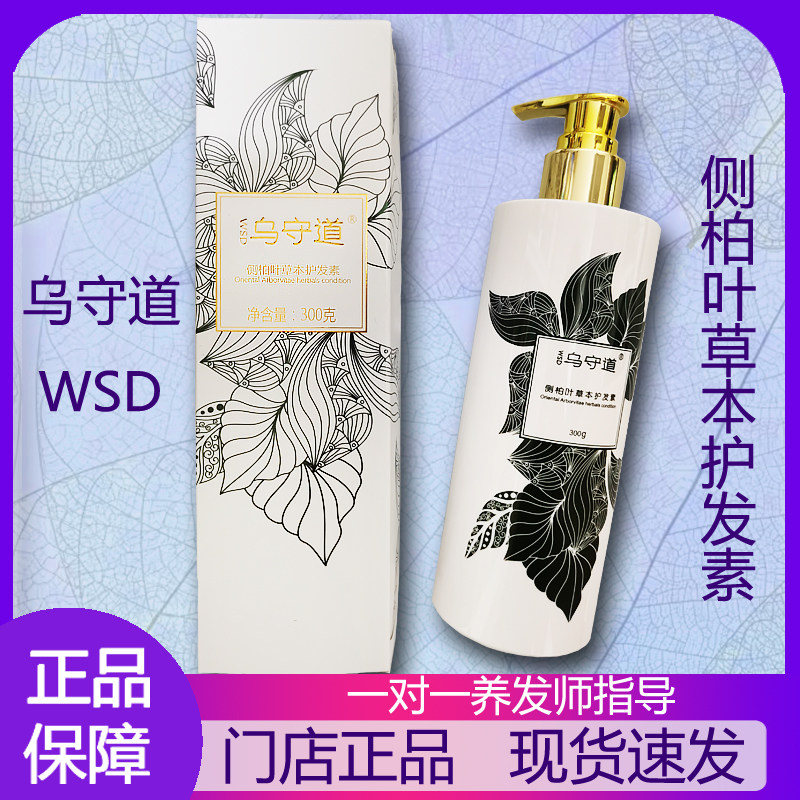 侧柏叶草本护发素修护滋润受损发质[无外盒，品质一致]