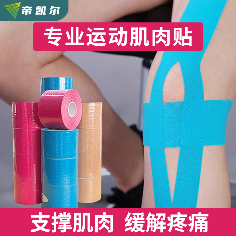 帝凯尔专业运动员跑步膝盖肌肉贴
