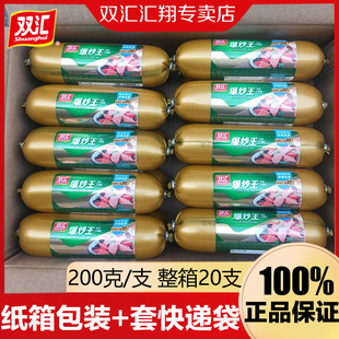 双汇爆炒王火腿肠200g大根炒菜饭火锅麻辣烫香肠即食配餐整箱批发