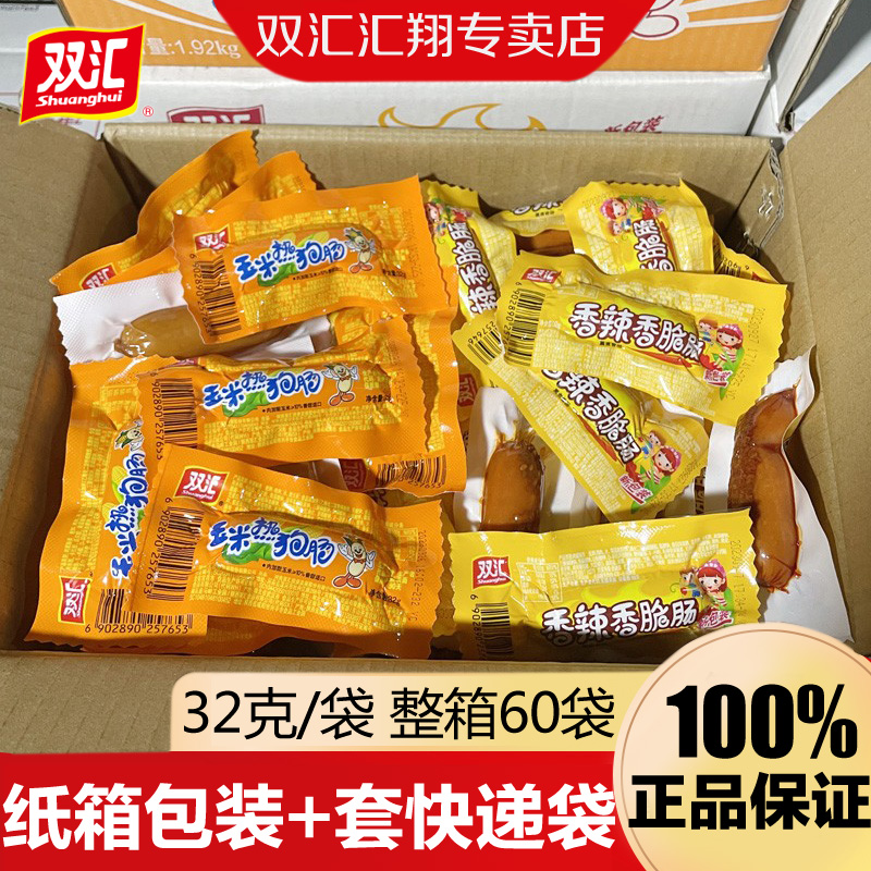 双汇玉米热狗肠32g香辣香脆肠