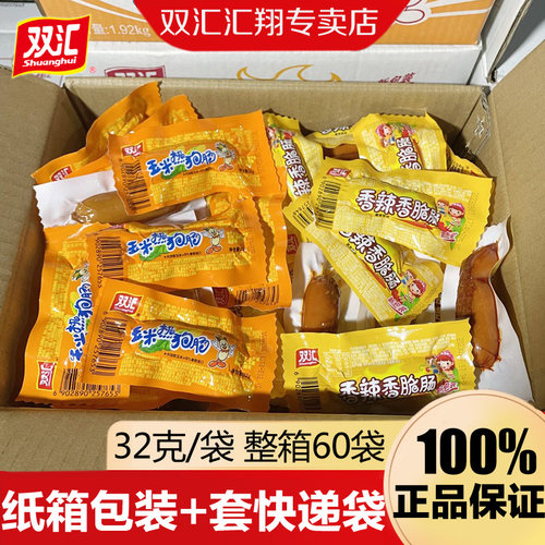 双汇玉米热狗肠32g香辣香脆肠