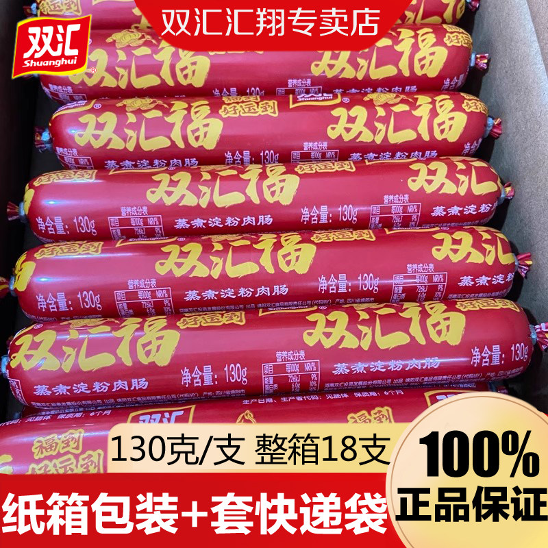 双汇130g*18整箱淀粉烧烤火腿肠图片