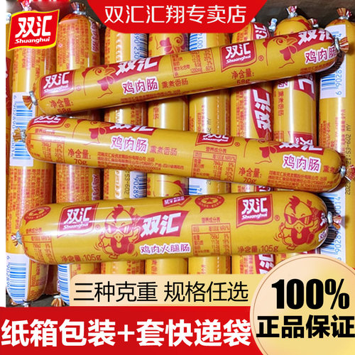 双汇火腿肠鸡肉肠70g即食香肠
