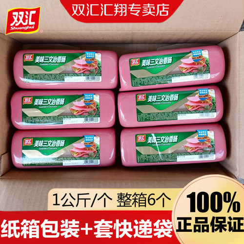 双汇1kg汇美味三文治香肠整箱