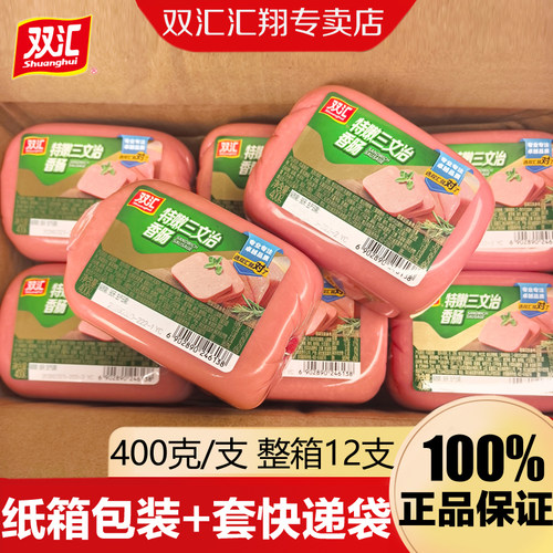 双汇特嫩三文治香肠午餐肉火腿肠