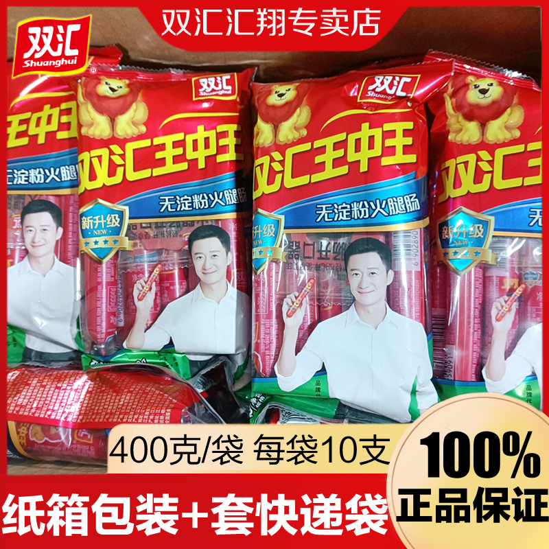 双汇王中王无淀粉火腿肠400g/袋