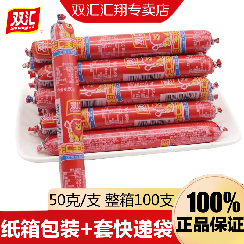 双汇火腿肠王中王50g即食香肠
