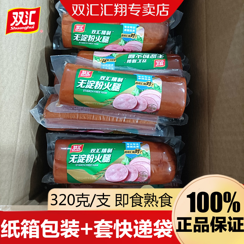 双汇精制无淀粉火腿320g即食