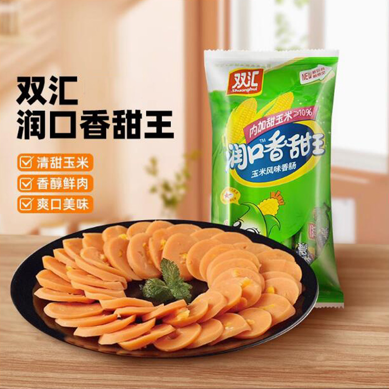 双汇火腿肠润口香甜玉米味小吃即食早餐泡面拍档香肠零食鸡肉肠