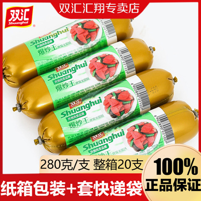 双汇200g爆炒王香肠火腿肠炒菜