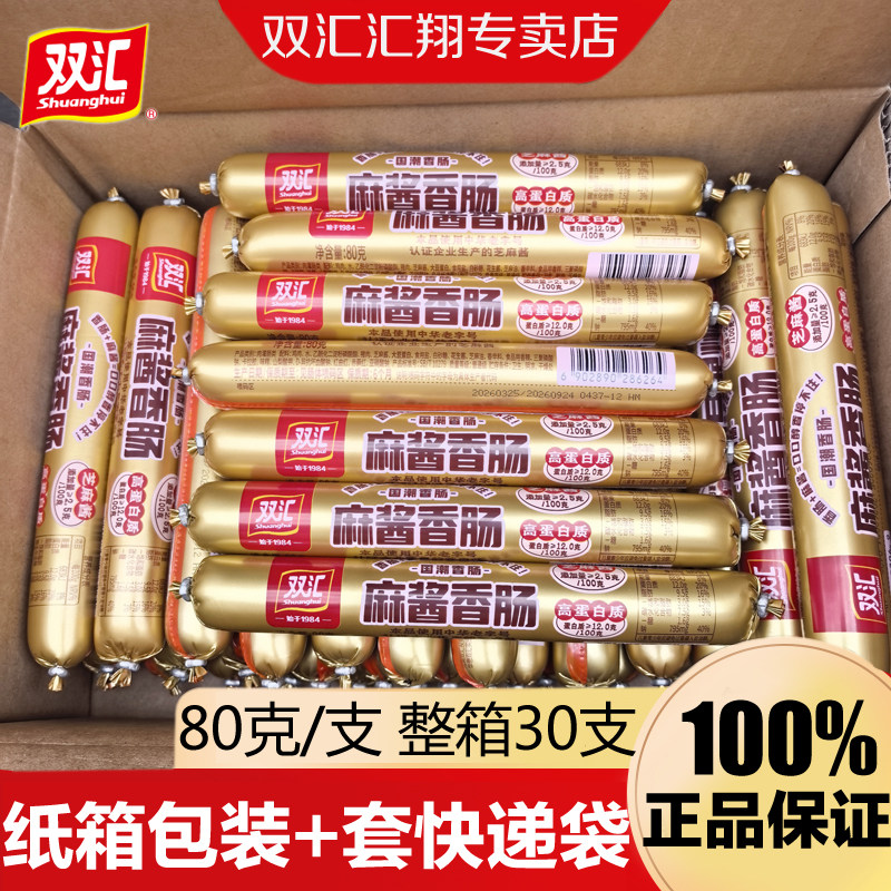 双汇麻酱香肠80g即食小吃火腿肠图片