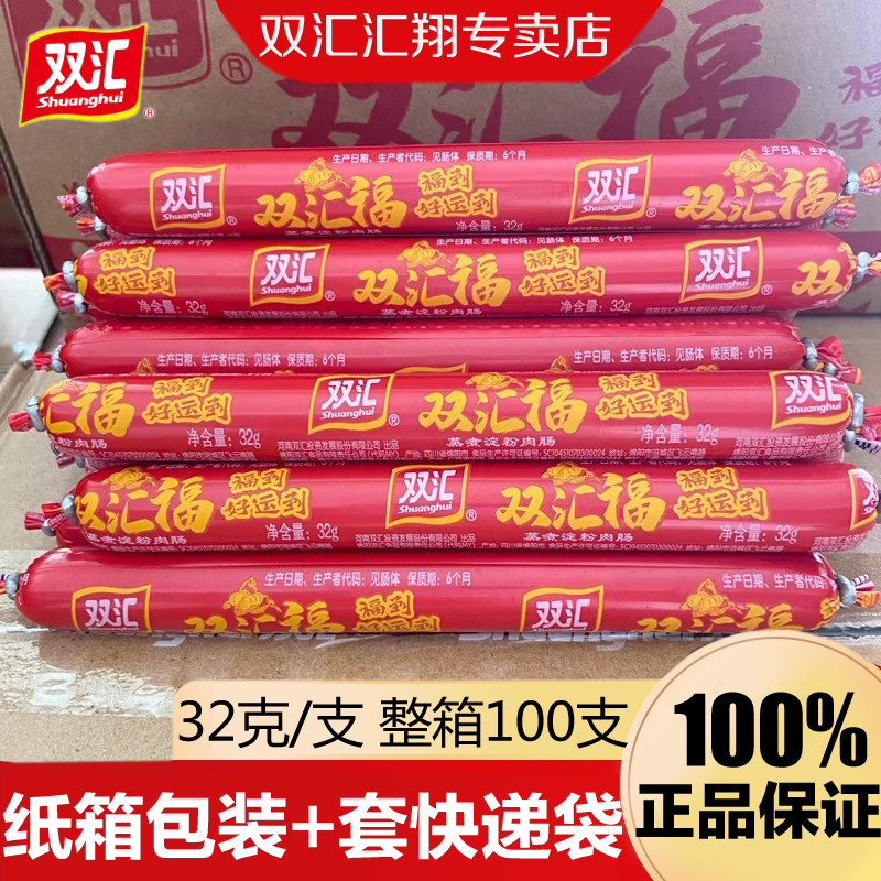 双汇福火腿肠32g*100支整箱批发图片