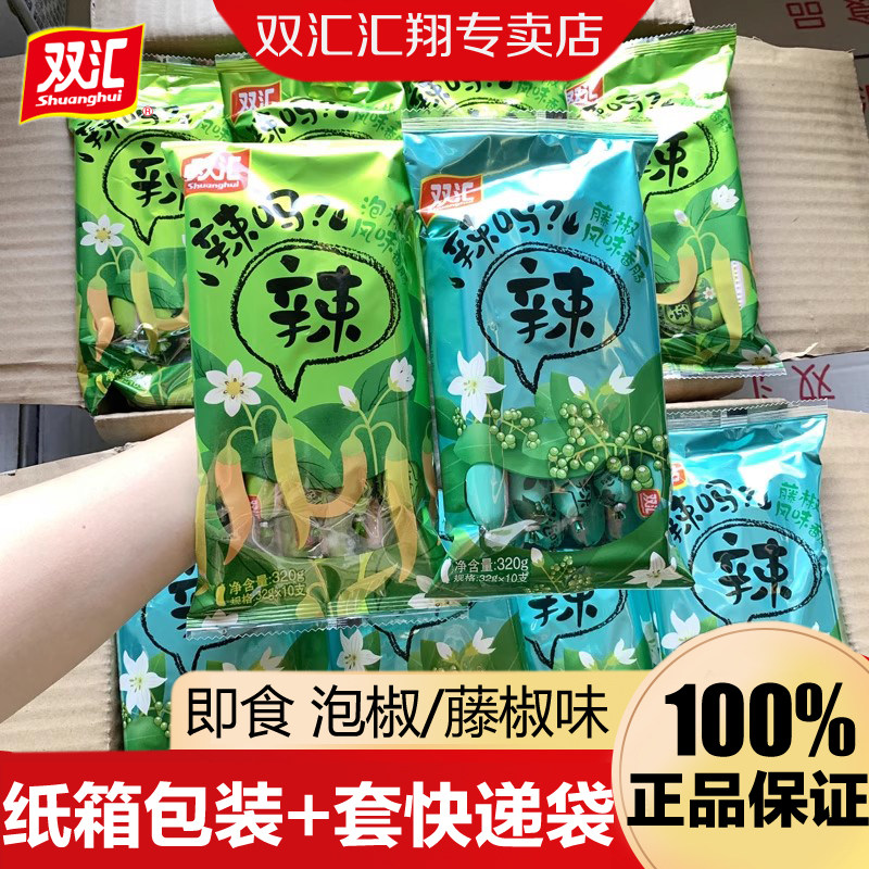 双汇火腿肠辣吗辣藤椒泡椒风味香肠320g即食休闲零食小吃整箱批发