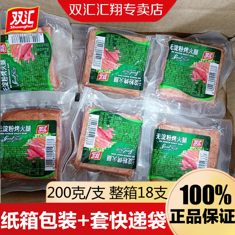 双汇无淀粉烤火腿200g即食香肠
