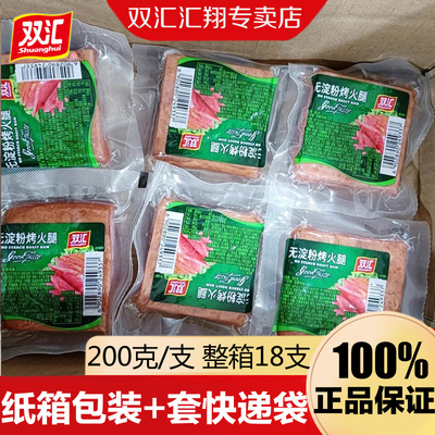 双汇无淀粉烤火腿200g即食香肠