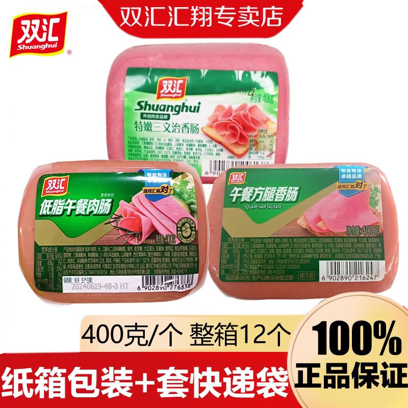 双汇配餐特嫩三文治香肠火腿肠图片