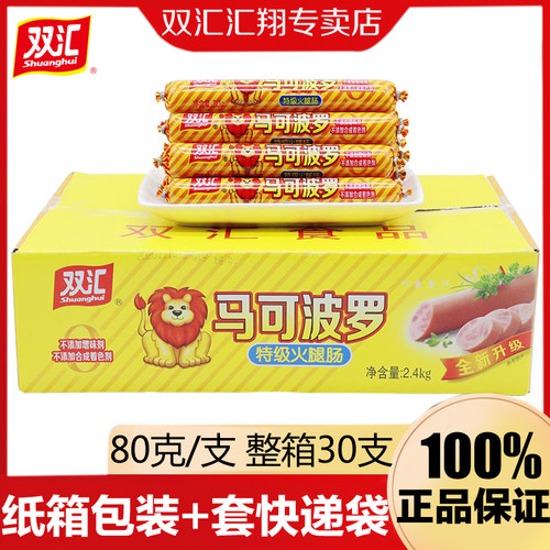 双汇马可波罗火腿肠80g*30支整箱
