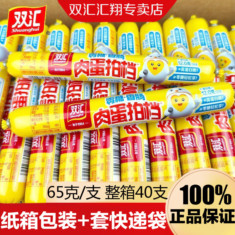 双汇肉蛋拍档香肠65g即食休闲零食泡面小吃鸡蛋肉火腿肠整箱批发