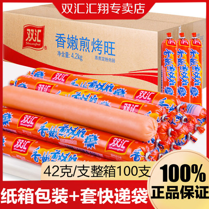 双汇淀粉肠火腿肠香嫩煎烤旺42g*100支商用整箱批发烧烤泡面香肠
