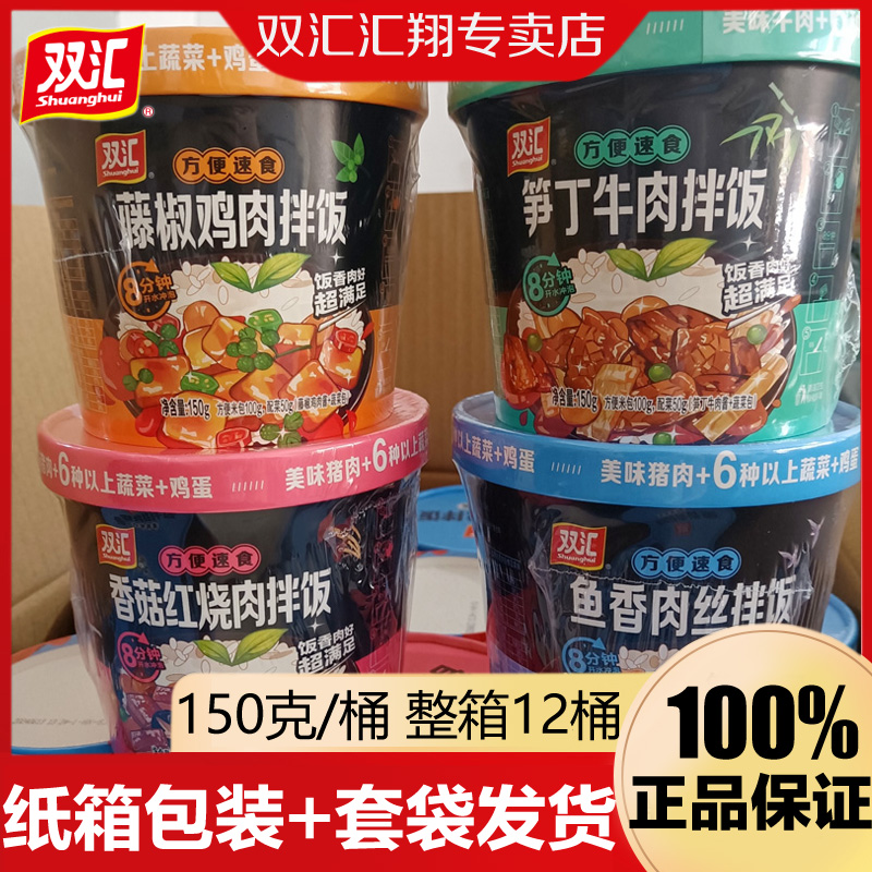 双汇笋丁牛肉拌饭150g藤椒鸡肉/香菇红烧肉/鱼香肉丝方便自热米饭