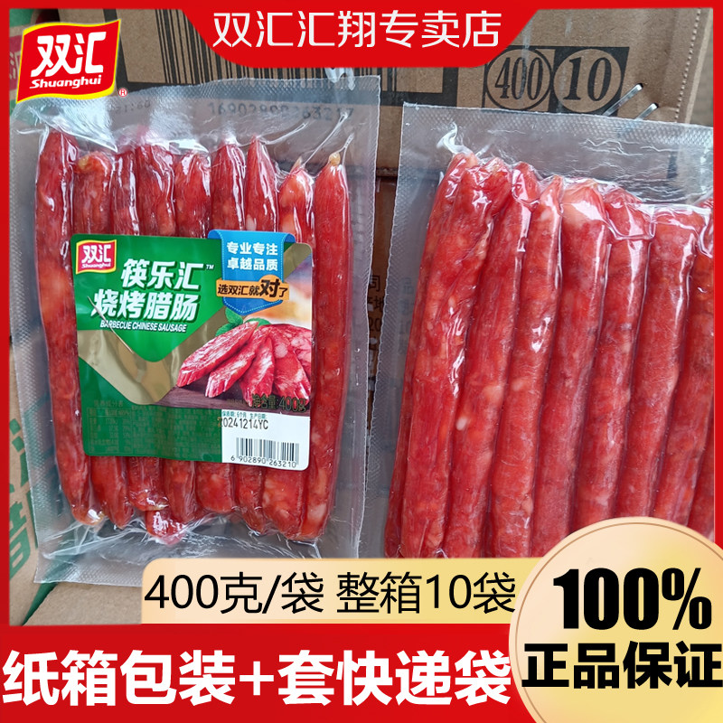 双汇筷乐汇烧烤腊肠400g炒菜烧烤蒸煲仔饭广式香肠食堂整箱批发