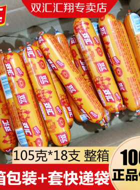 双汇鸡肉肠105g*18支整箱批发大号火腿肠泡面烧烤炒菜配餐肉香肠
