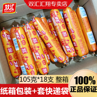 18支整箱批发大号火腿肠泡面烧烤炒菜配餐肉香肠 双汇鸡肉肠105g