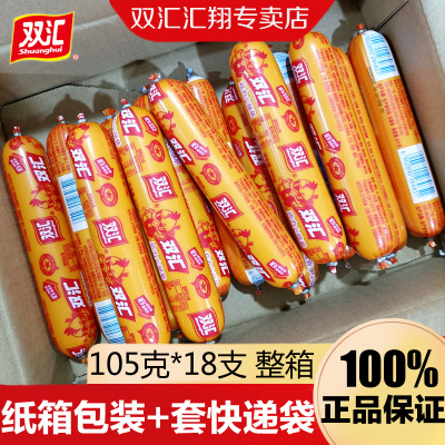 双汇鸡肉肠105g*18支火腿肠整箱