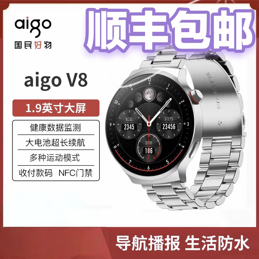爱国者aigo V8智能微信手表男士运动蓝牙通话心率血氧健康监测nfc