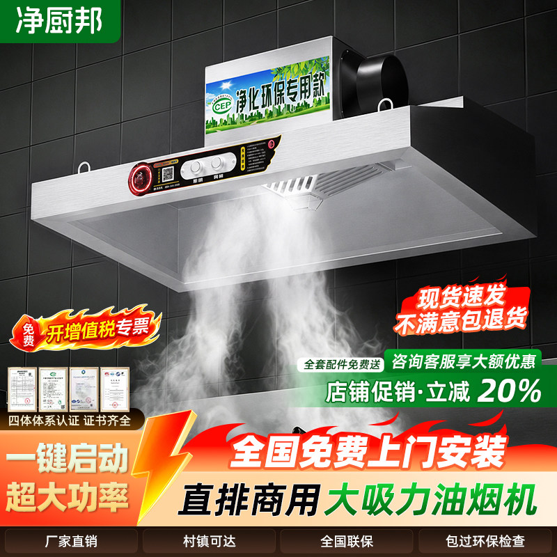 【免费安装】商用抽油烟机大吸力强力饭店厨房土灶环保净化一体机