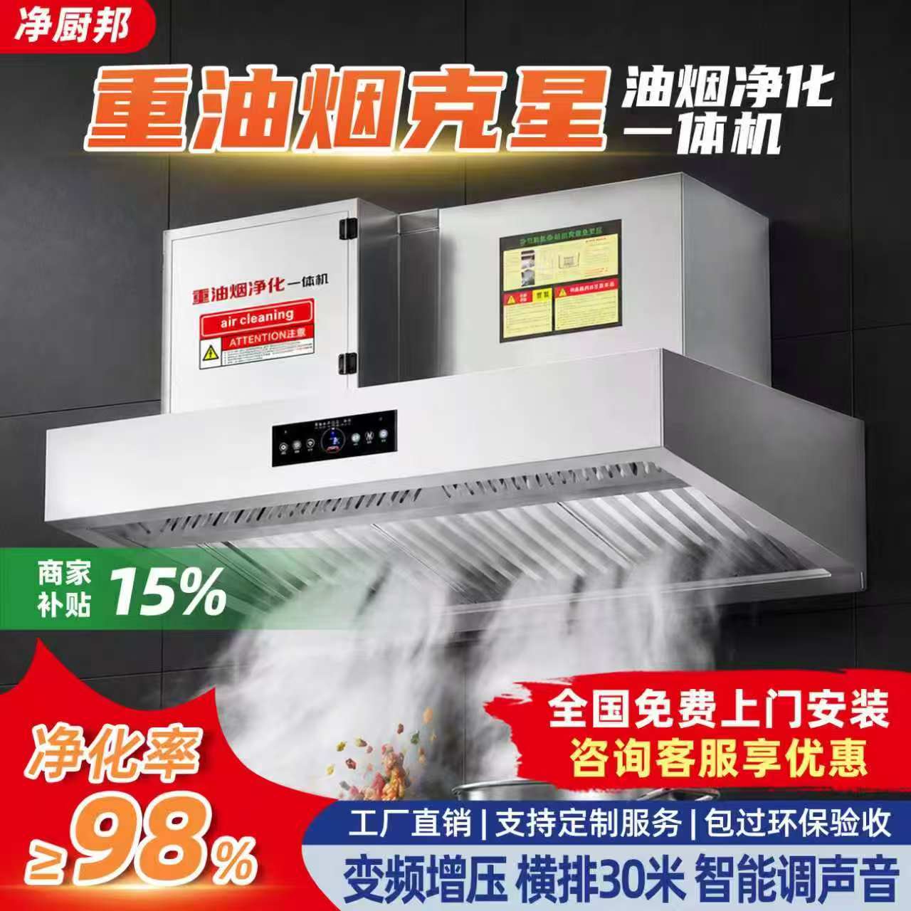 油烟机商用净化器一体机