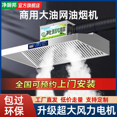 商用抽油烟机大吸力率净化一体
