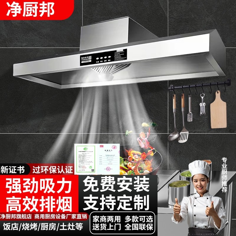 【免费安装】商用抽油烟机大吸力强力饭店厨房土灶环保净化一体机,清洗/食品/商业设备,商用抽油烟机,淘宝优惠券,粉丝福利购,淘宝优惠卷