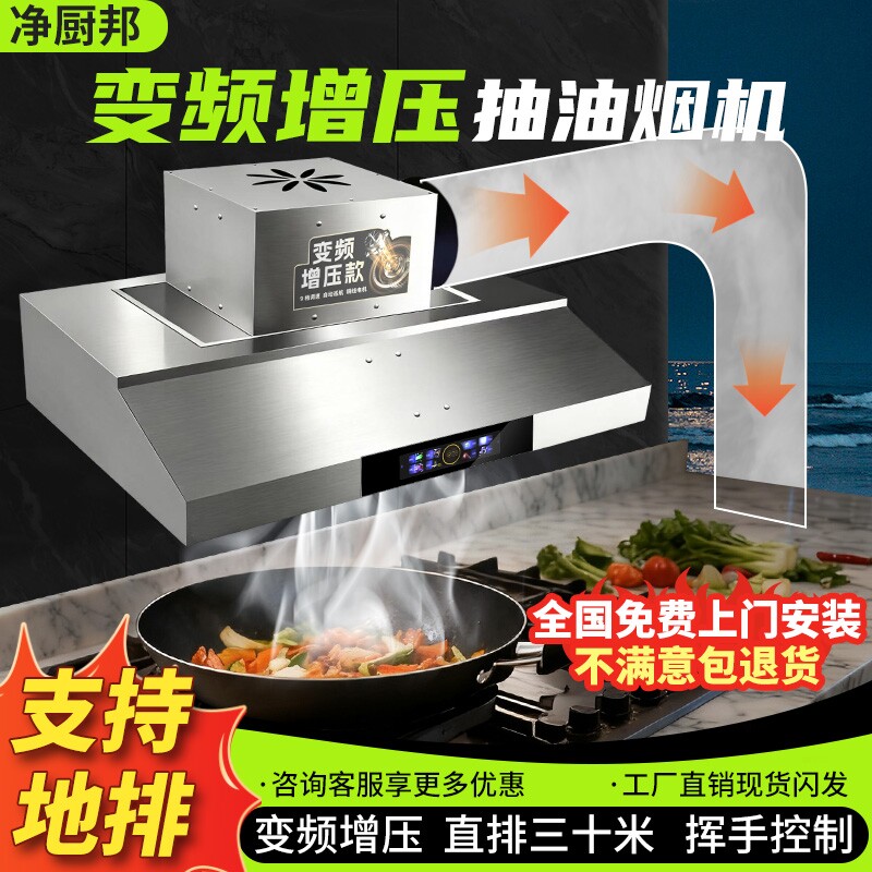 【免费安装】变频抽油烟机商用大吸力餐饮厨房油烟净化器一体机