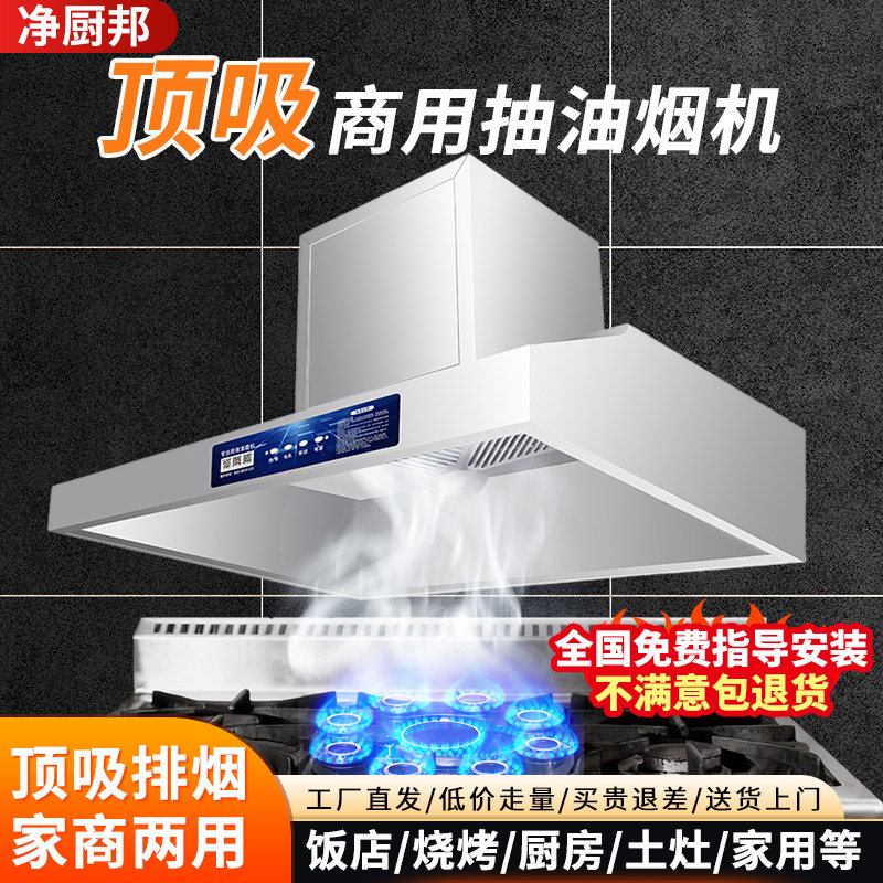 顶吸款商用抽油烟机饭店餐饮厨房大吸力环保油烟净化器不锈钢烟罩,清洗/食品/商业设备,商用抽油烟机,淘宝优惠券,粉丝福利购,淘宝优惠卷