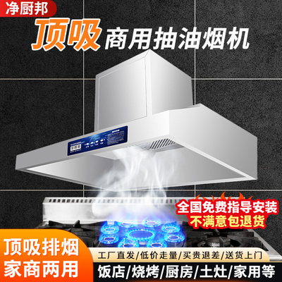 顶吸款商用抽油烟机饭店餐饮厨房大吸力环保油烟净化器不锈钢烟罩