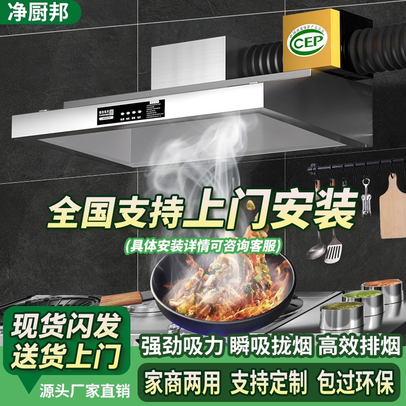 抽油烟机商用厨房饭店柴火灶土灶大吸力排烟罩油烟净化器一体机
