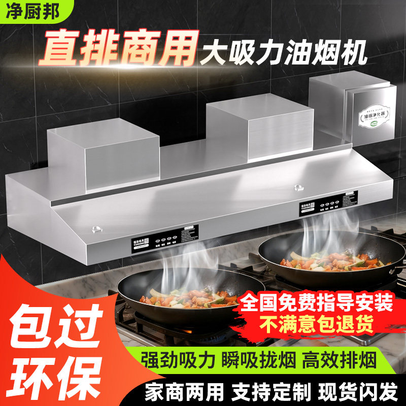 抽油烟机商用厨房饭店柴火灶土灶大吸力排烟罩油烟净化器一体机