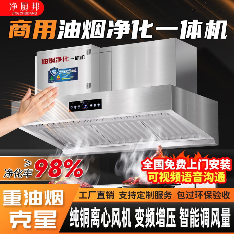 【免费安装】商用油烟净化一体机