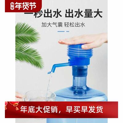 Barreled water pump household manual water dispenser pump