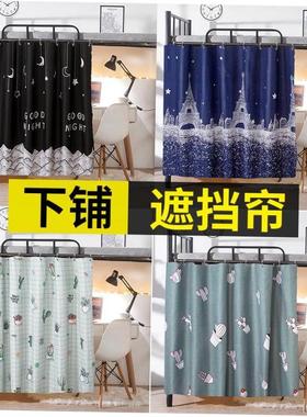 Lower dormitory student dormitory bed curtain cloth shading