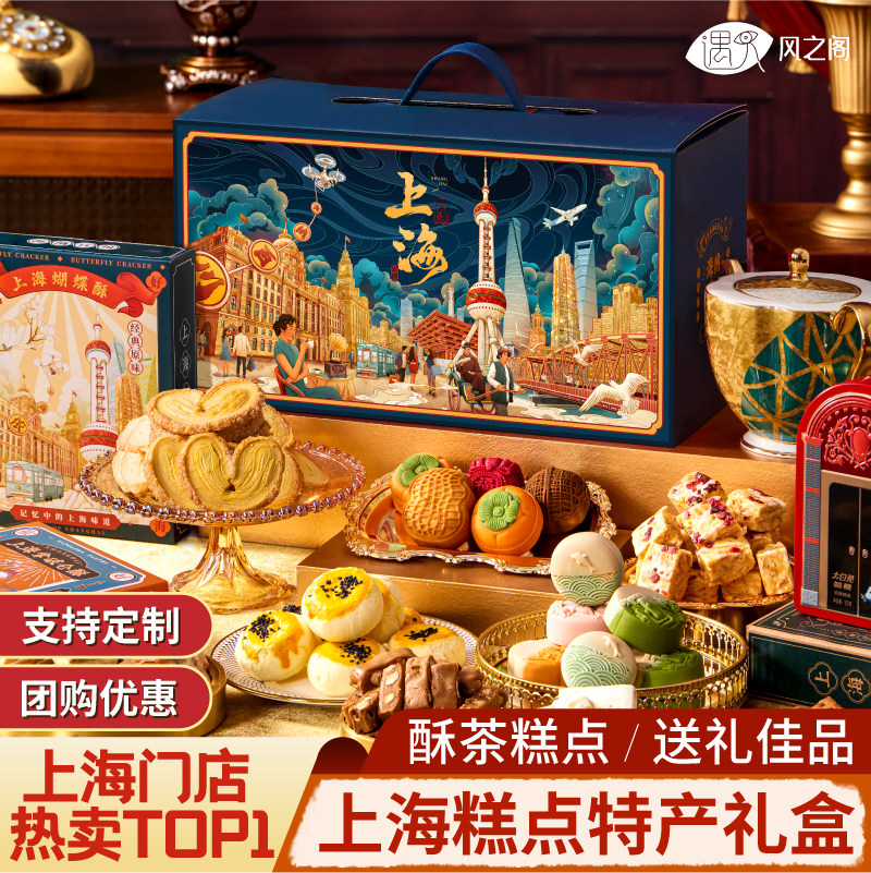 遇见风之阁老上海特产糕点心礼盒长辈送礼字号特色食品中秋伴手礼
