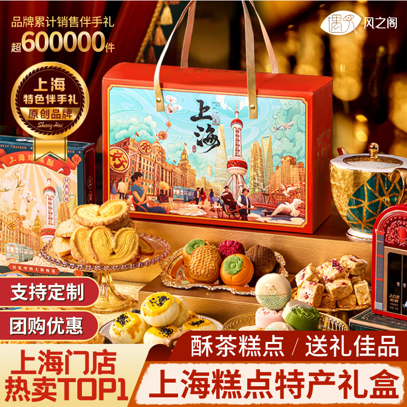 遇见风之阁老上海特产糕点心食品送长辈字号中式伴手礼中秋礼盒图片