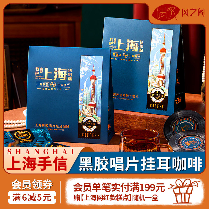 遇见风之阁黑胶唱片挂耳咖啡图片