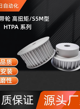 同步带轮 HTPA38S5M200-A-P12 /14/15/16/17/19/20/22/25 HTPA38S