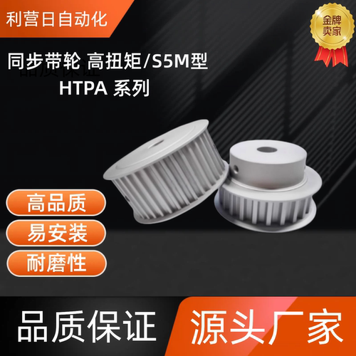 同步带轮 HTPA38S5M200-A-P12 /14/15/16/17/19/20/22/25 HTPA38S