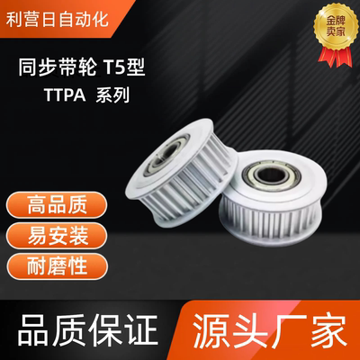 同步带轮TTPA32T5100-B-P8 /10/12/12.7/14/15/16/17/18/19/20/22
