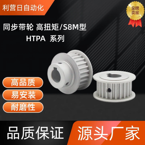 同步带轮HTPA26S8M250-A-N22 /24/25/28/30/32/35 HTPA26S8M250-A